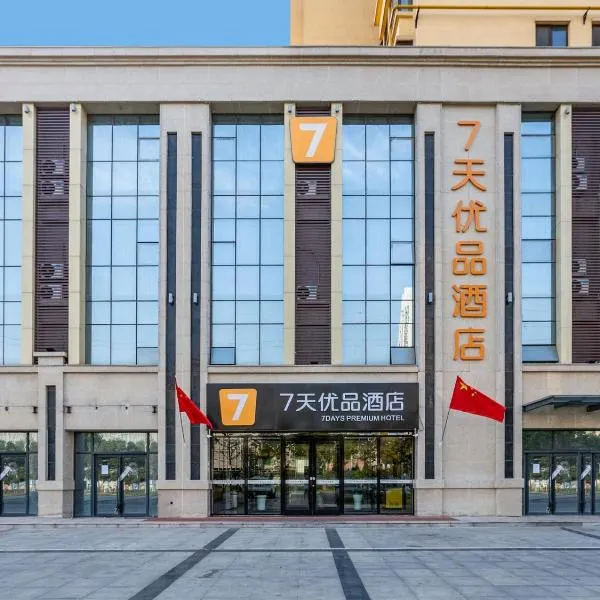 7 Days Premium Xingtai Ruihe City Branch, hotel v destinaci Xingtai