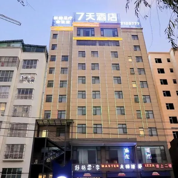 7Days Inn Zhaotong Academy Fada Square Branch、昭通のホテル