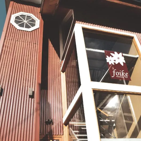 Hosteria Foike, hôtel à Ushuaia