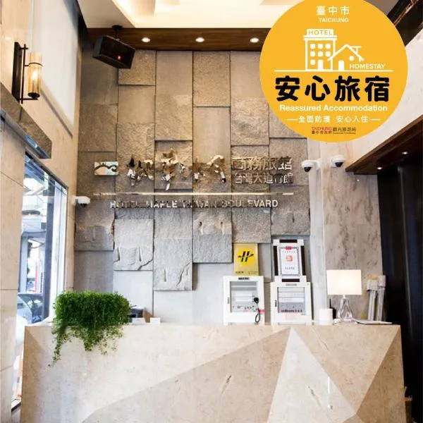 Hotel Maple Taiwan Boulevard, hotel in Taichung