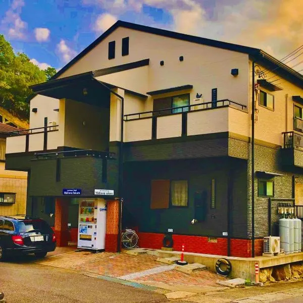 Midtown Sakura Apartment House 201 予約者だけの空間 A space just for you, hotel in Katsuura