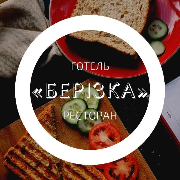 Берізка, hotel in Voznesensk