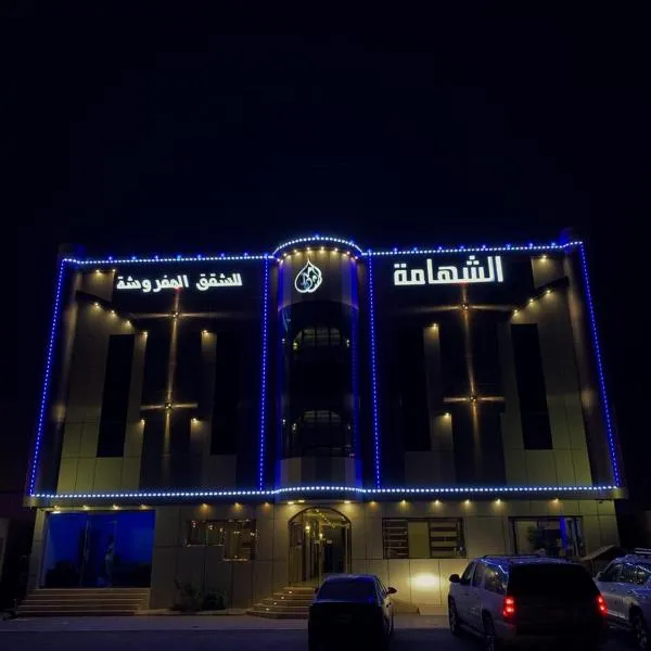 Buyutat Najran Serviced Apartments بيوتات نجران للشقق المخدومة, hotel in Najran