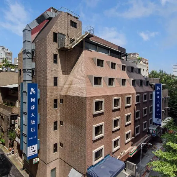 K ホテル タイペイ（K Hotel Taipei）、台北市のホテル
