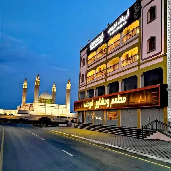 Aryaf Nizwa Hotel Apartments, ξενοδοχείο σε Nizwa