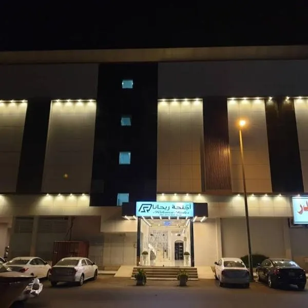 أجنحة ريحانا, hotel v destinaci Tabuk