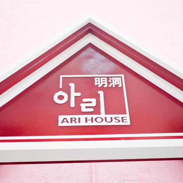 Ari House, Soul