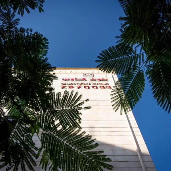 شركة منازل التوت للشقق المخدومة الطايف القيم, hotel v destinaci Táif