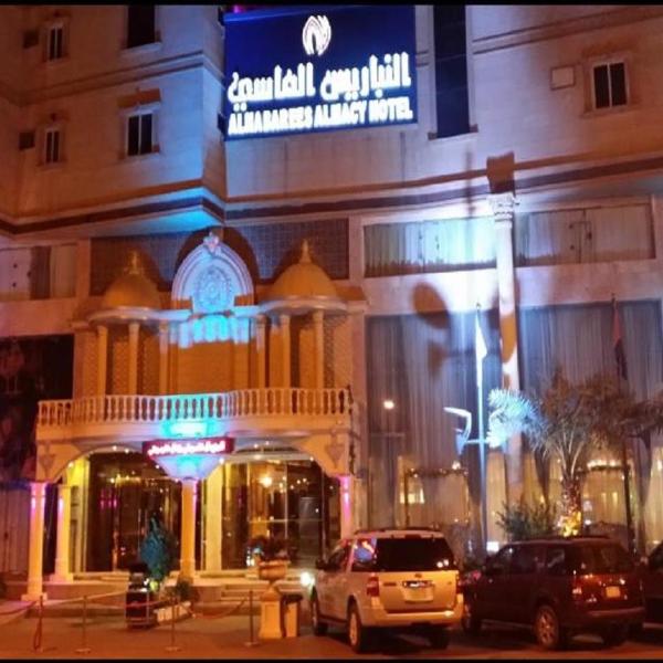 Al Nabarees Al Masi Hotel