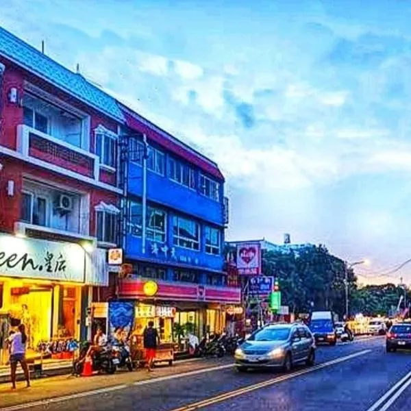 Rusty 垦丁峇里风情民宿，位于垦丁大街的酒店