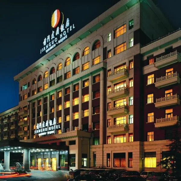 北京前门建国饭店，位于北京的酒店