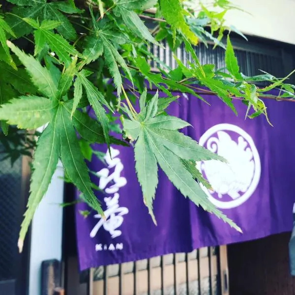 喜庵 KIAN the guest house by the castle, hotel di Matsue