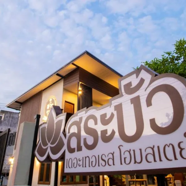 Sabua The Terrace Homestay, Hotel in Uthai Thani