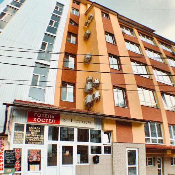 У Поттера, hotel em Ternopil