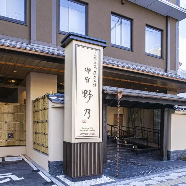 Onyado Nono Kyoto Shichijo Natural Hot Spring, khách sạn ở Kyoto