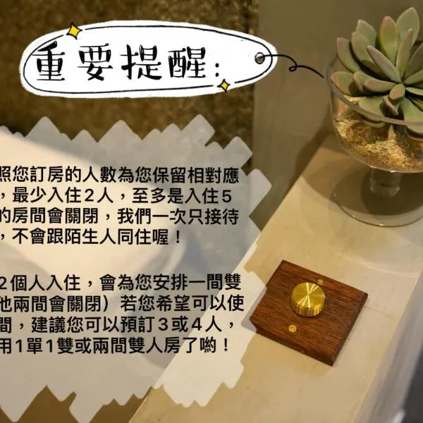 歸宿back home，位于台南的酒店