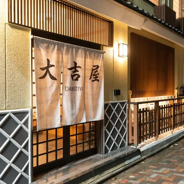大吉屋本館 ワンフロア貸切部屋 名駅離れ, hotel in Nagoya