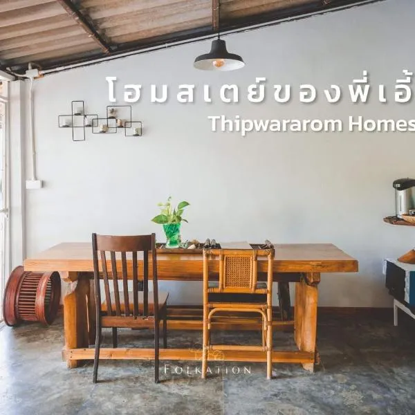Thipwararom homestay, hotel v destinaci Takua Pa