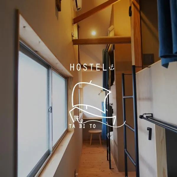 ta bi to〈旅人〉, ξενοδοχείο στο Goto