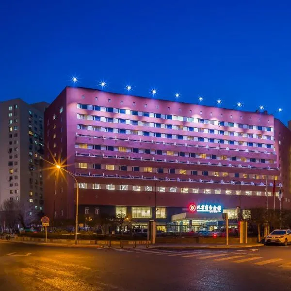 北京商务会馆，位于北京的酒店