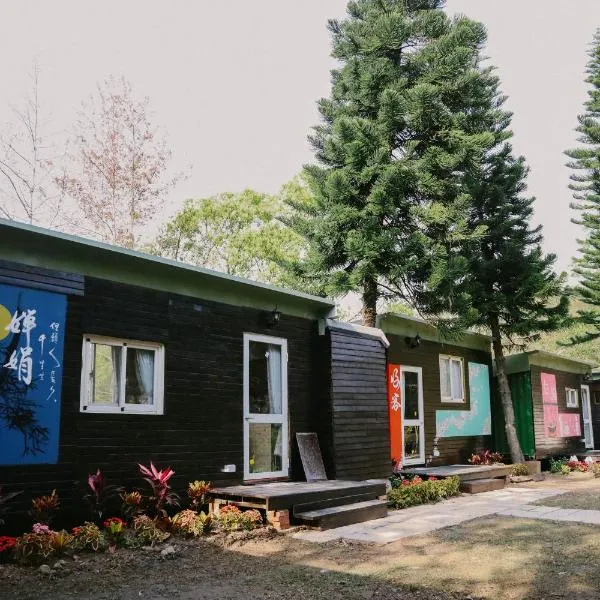 山板樵愛面子民宿, hotel u gradu Sanyi