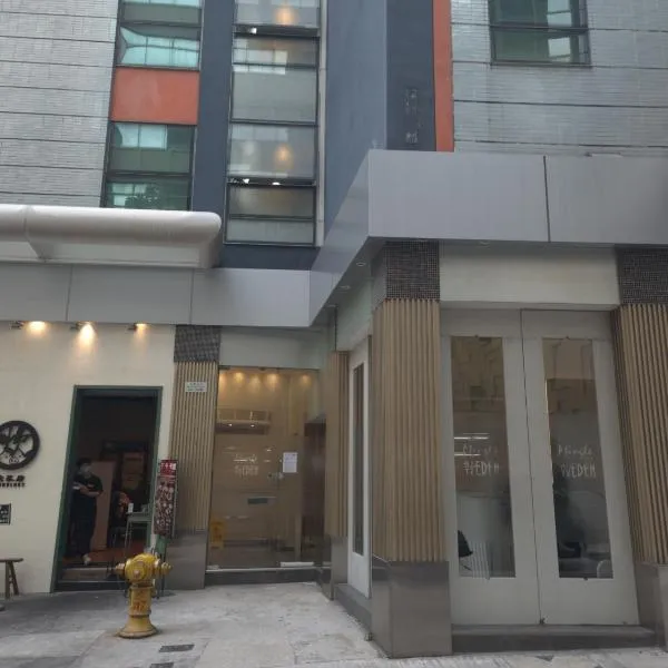 名樂居 At The Eden，位于香港的酒店