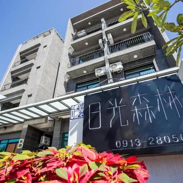 Taitung Sun forest民宿編號1534 – hotel w mieście Taidong