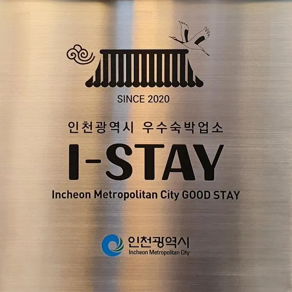 St. 179 Incheon Hotel, hotel in Incheon