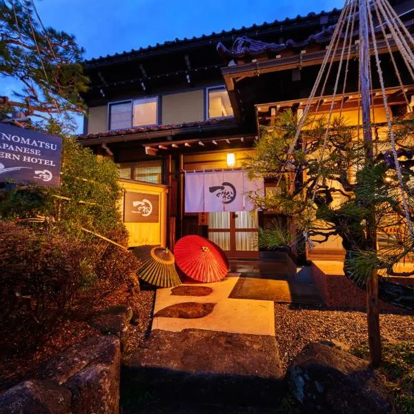 旅館　一の松、高山市のホテル