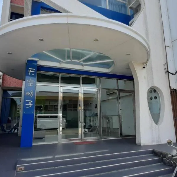 SKY square Homestay, hotel en Magong