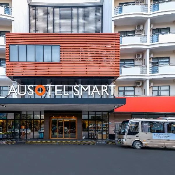 Ausotel Smart Baiyun International Airport T2, hotel in Guangzhou