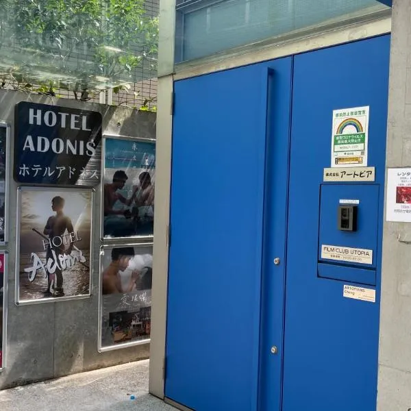 Hotel Adonis Tokyo - Dormitory Share Room For Male Only At City Center、東京のホテル