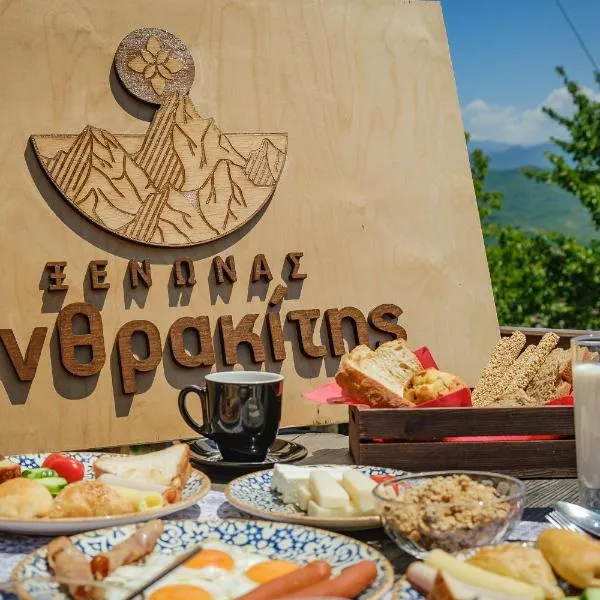 Guest House Anthrakitis, hotel v destinaci Zagori