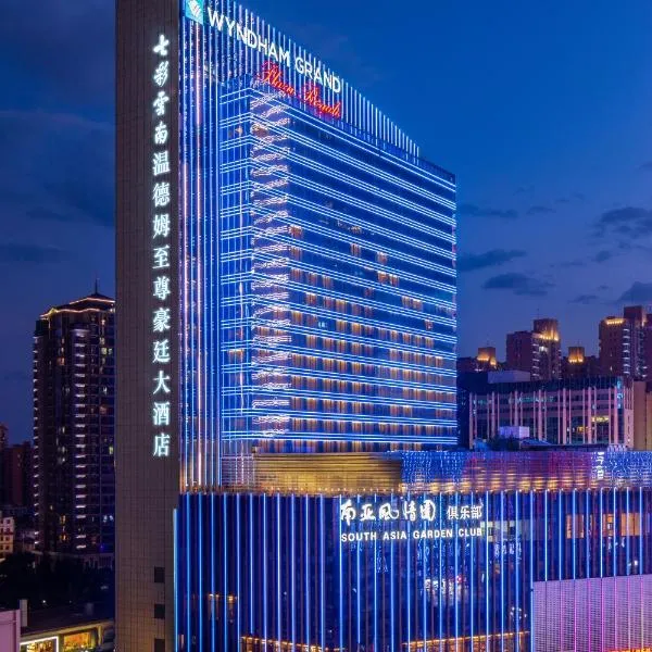 Wyndham Grand Plaza Royale Colorful Yunnan, hotel in Kunming