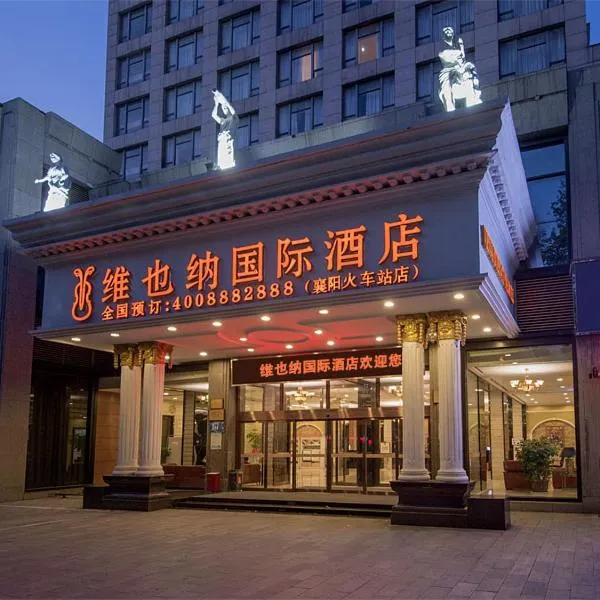 维也纳国际酒店襄阳万达广场火车站店, khách sạn ở Tương Dương