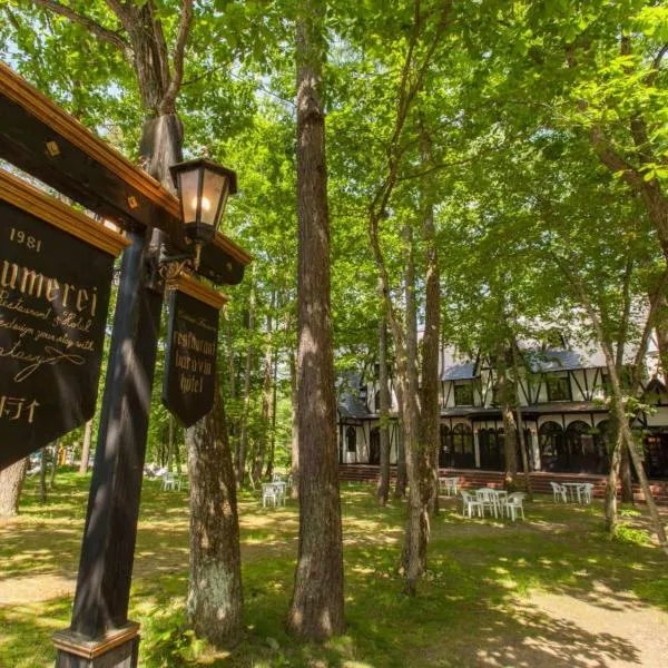 Restaurant & Hotel Traumerei, hotel di Hakuba
