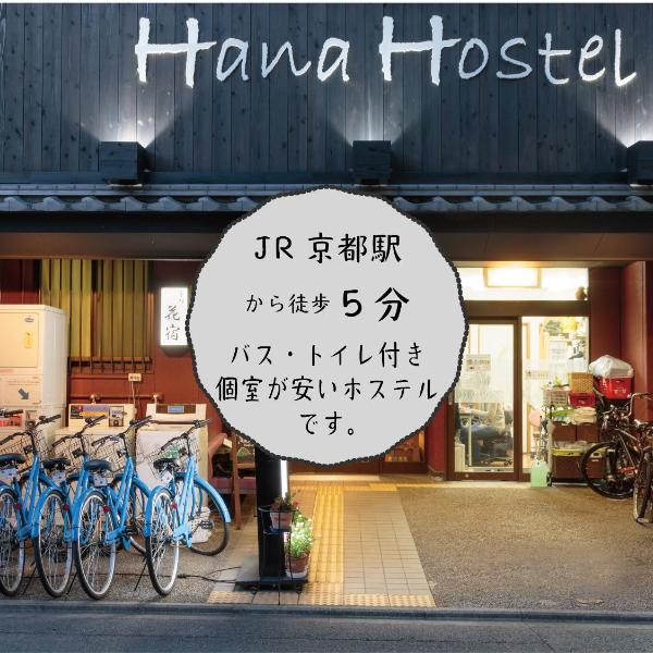 Kyoto Hana Hostel