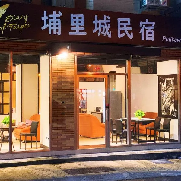 埔里城民宿 PuliTown BNB, hotell i Puli