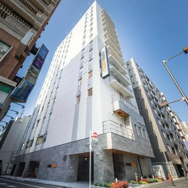 スーパーホテル東京・赤羽駅南口、東京のホテル