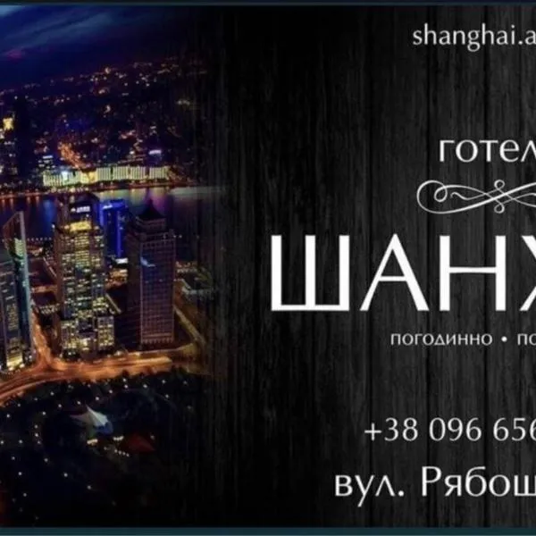 ShangHai Hotel, hotel in Konotop