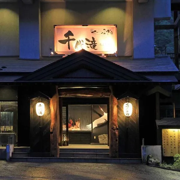Kutsurogijuku Chiyotaki, hotel in Aizuwakamatsu