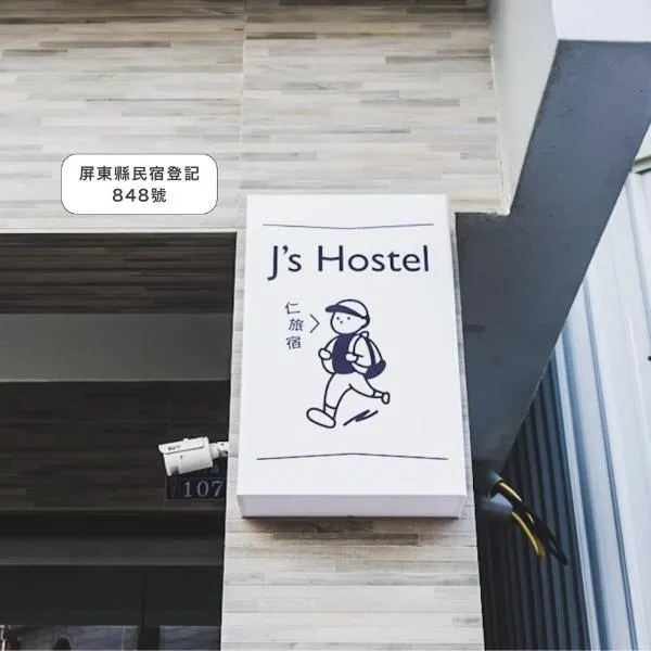 Ren Homestay, hotel di Bandar Lama Hengchun