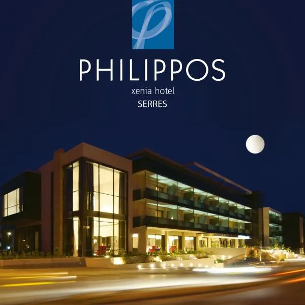 Philippos Xenia Hotel、セレスのホテル