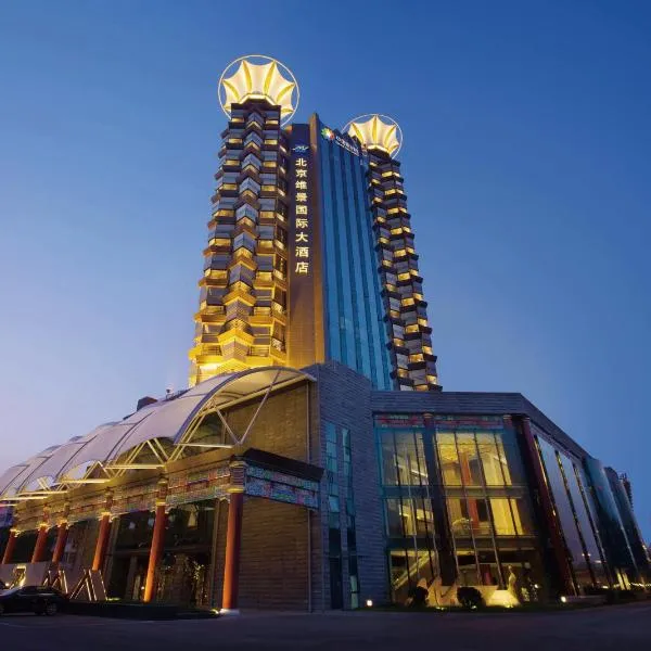 北京维景国际大酒店，位于北京的酒店