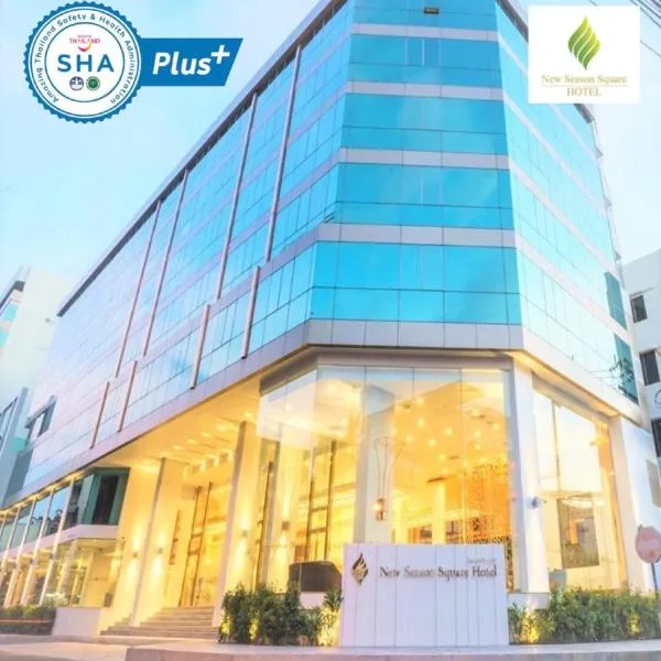 New Season Square Hotel，位于合艾的酒店