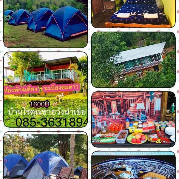 Banrai Kunchay Wangnamkhiao, Hotel in Ban Huai Nam Khem