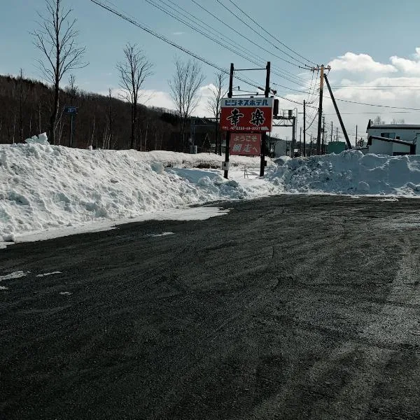 ビジネスホテル幸楽, hotel v destinaci Abaširi