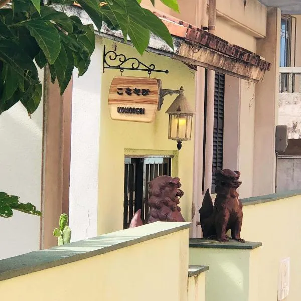 こもれび, hotel en Isla Miyako