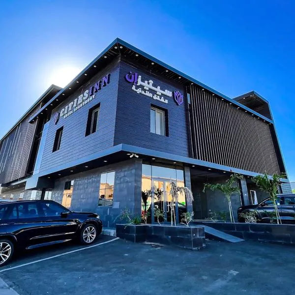 سيتيز إن للشقق المخدومة, hotel di Yanbu