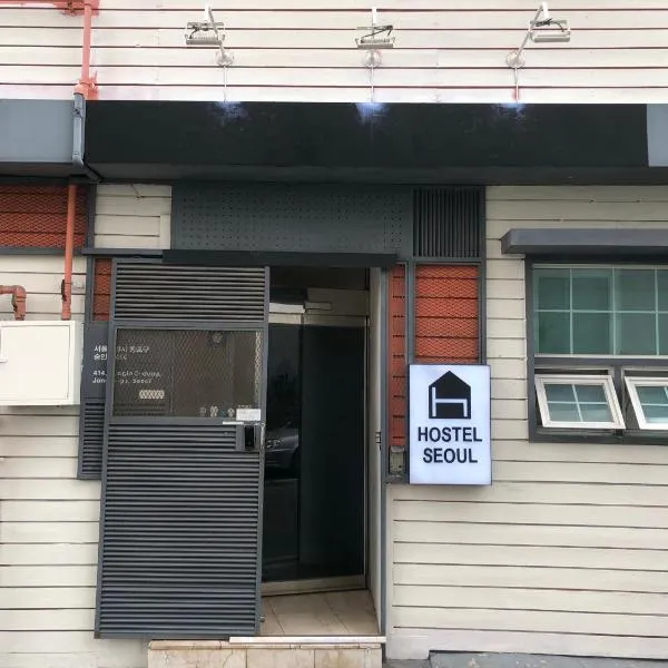 Hostel Seoul，位于首尔的酒店